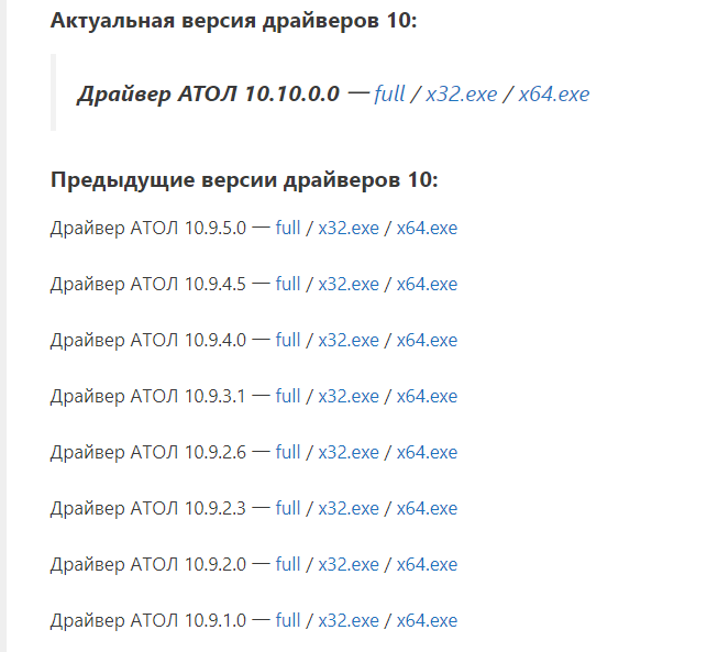 Скачать бесплатно драйвера для принтера АТОЛ