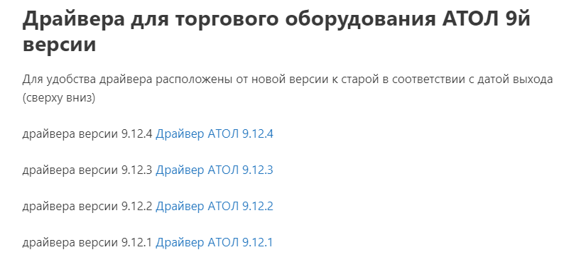 Скачать бесплатно драйвера для принтера АТОЛ